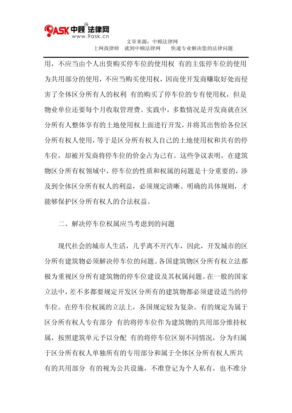 停车位的权属争议及解决规则_第2页
