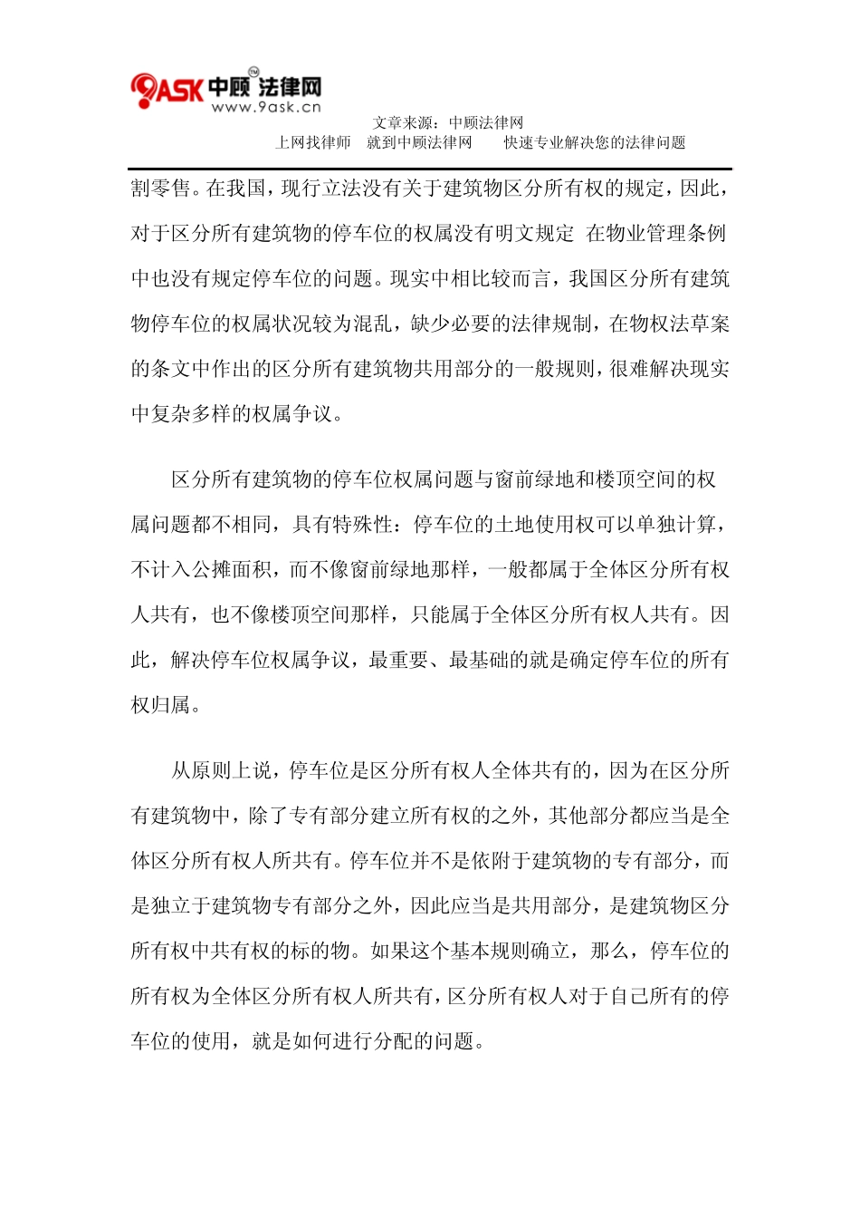 停车位的权属争议及解决规则_第3页