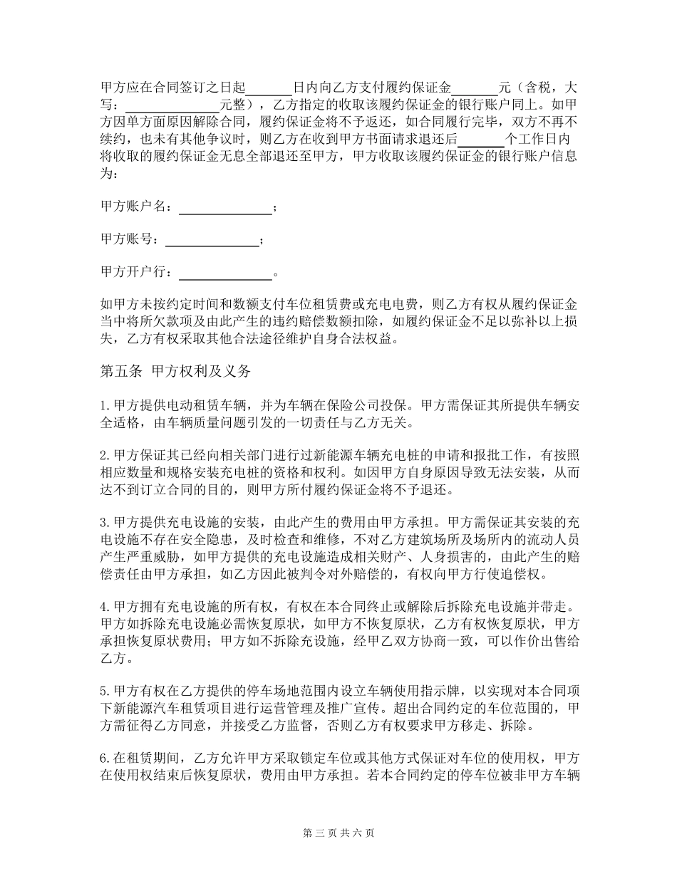 停车位租赁合同(充电桩)_第3页