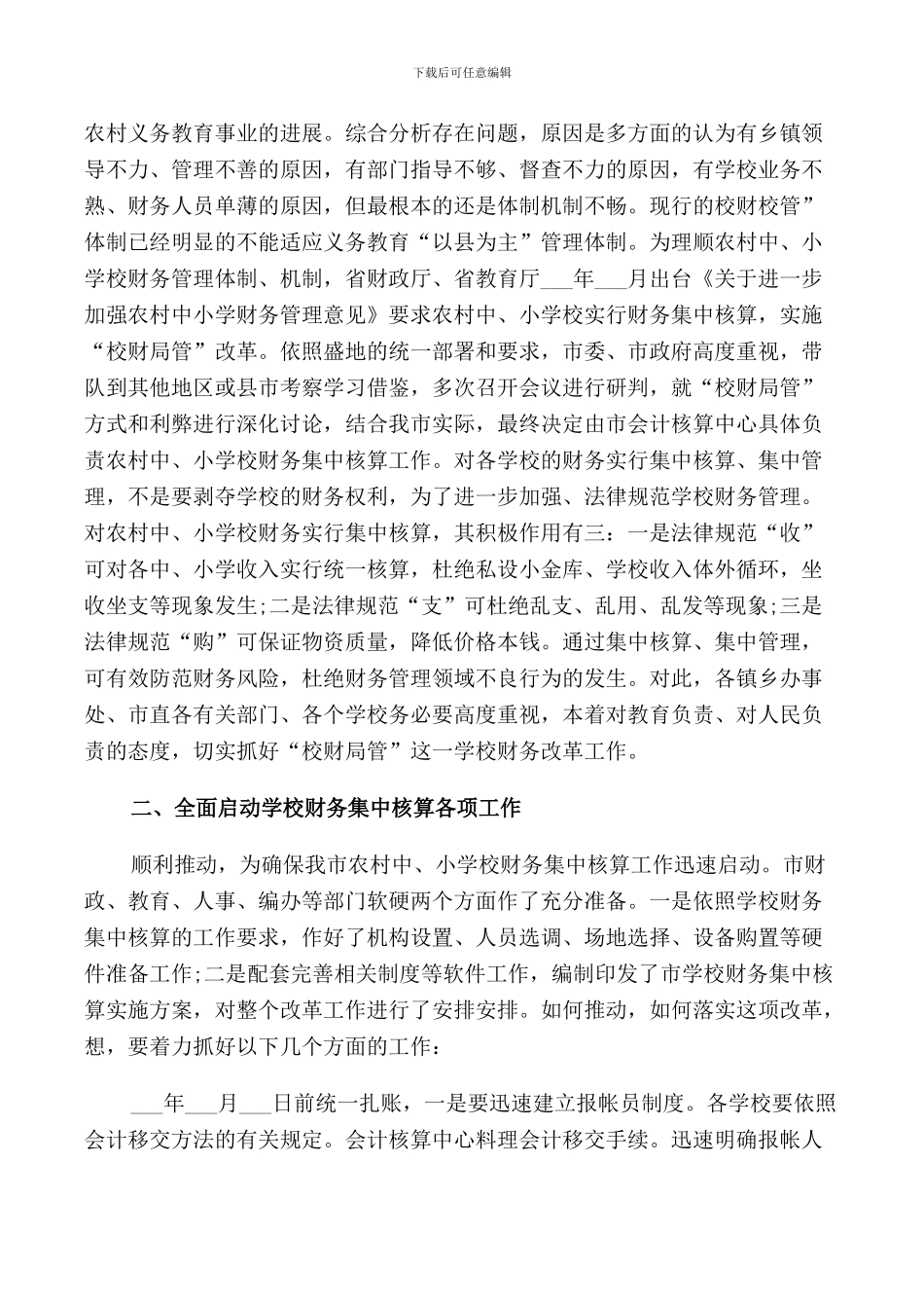 财务工作会议讲话稿2篇_第2页