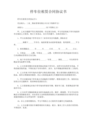 停车位租赁合同协议书