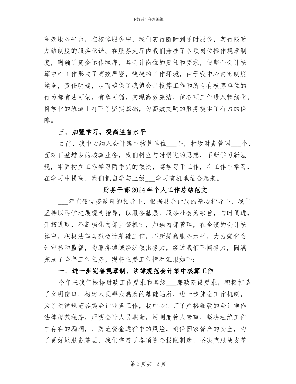 财务干部2024年个人工作总结_第2页