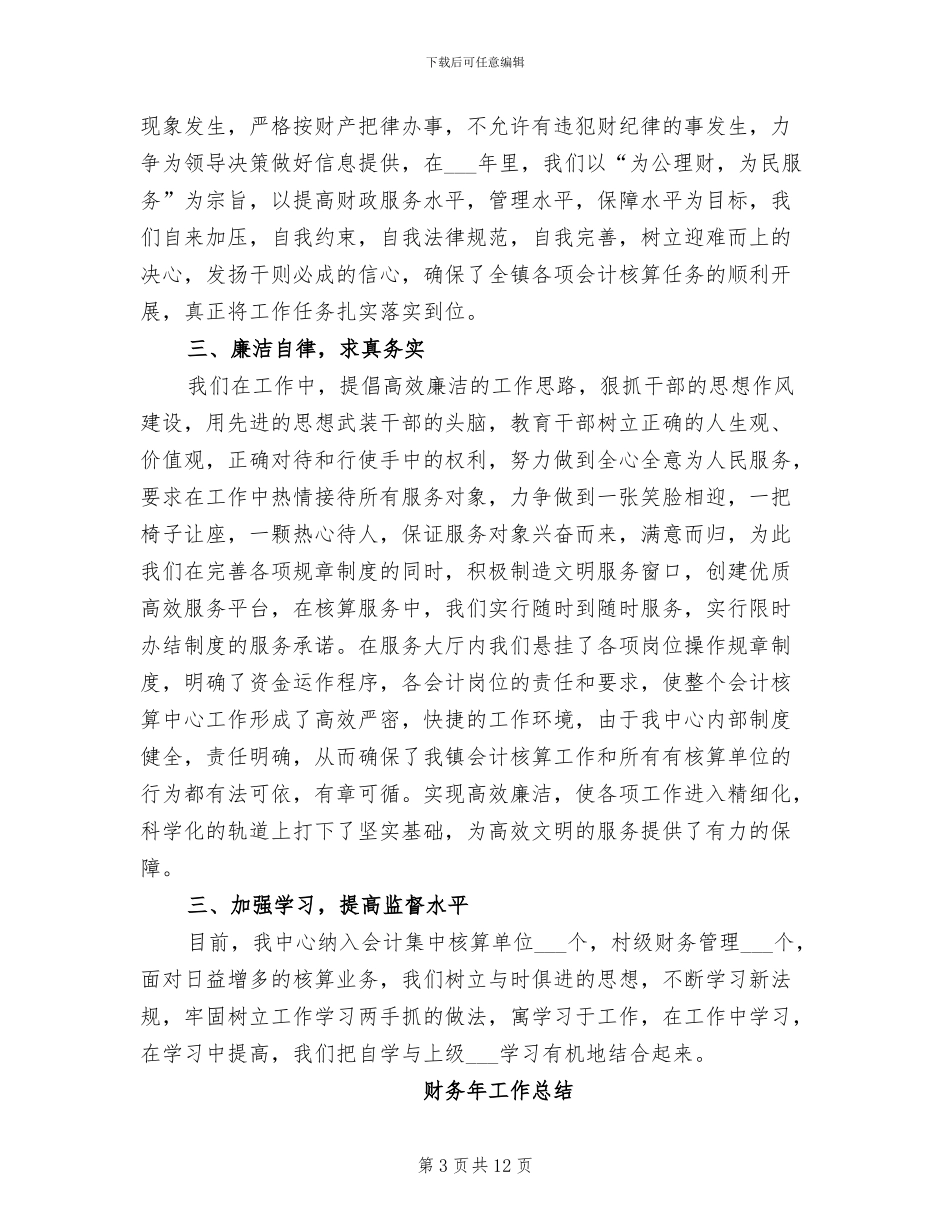 财务干部2024年个人工作总结_第3页