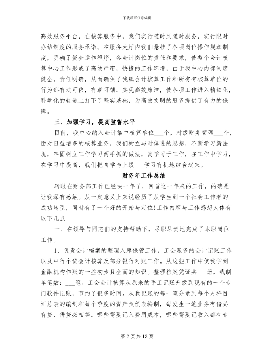 财务干部2024年个人工作总结范文_第2页