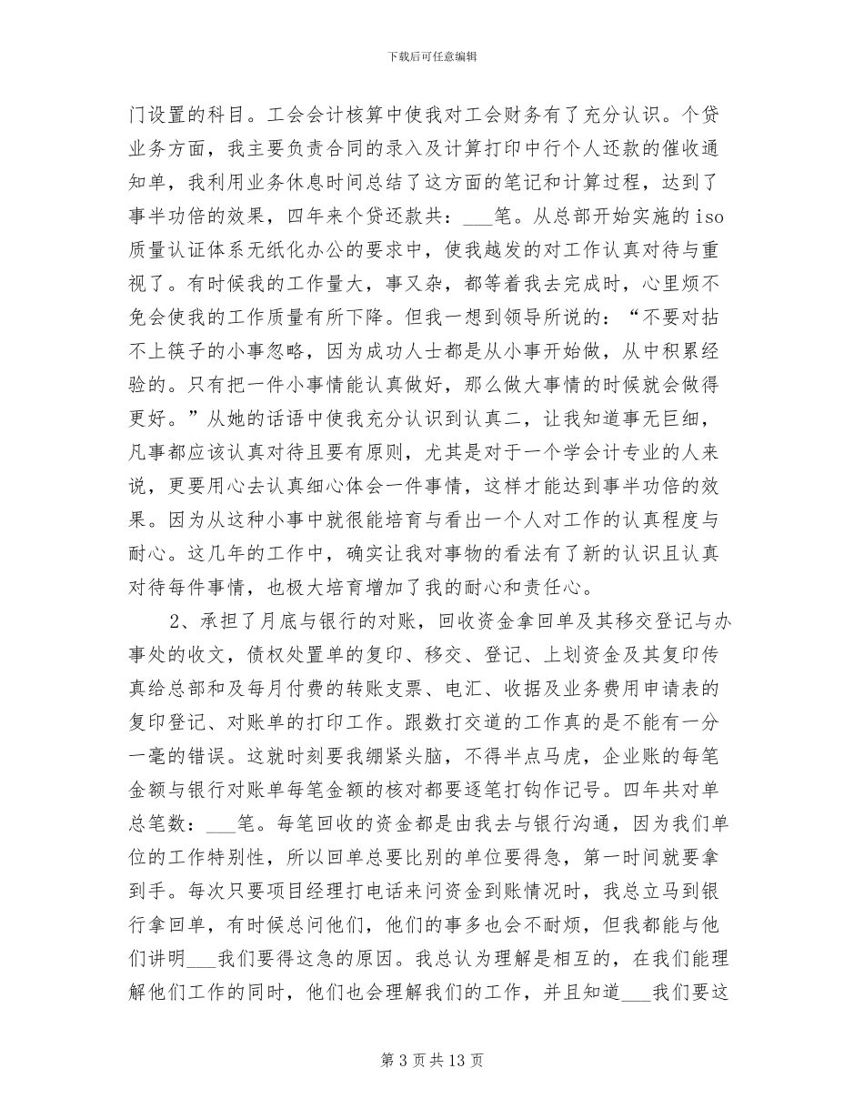 财务干部2024年个人工作总结范文_第3页