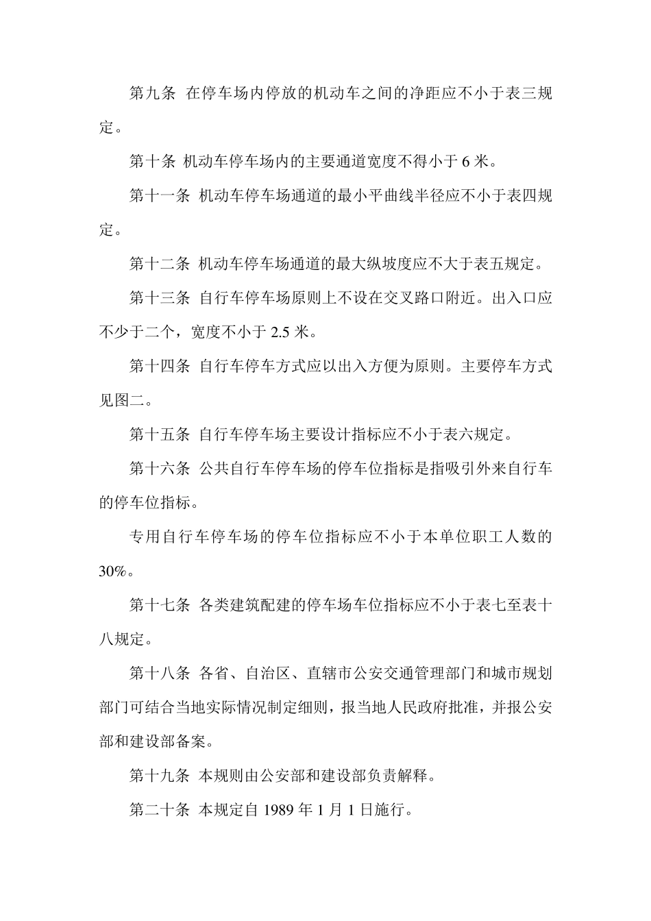 停车位设计规范_第2页
