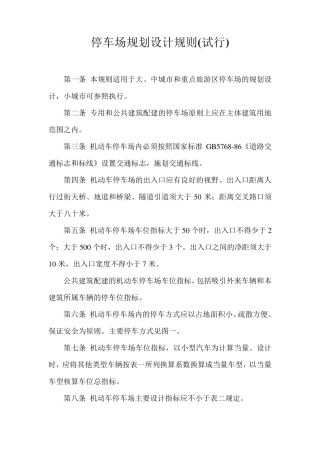 停车位设计规范