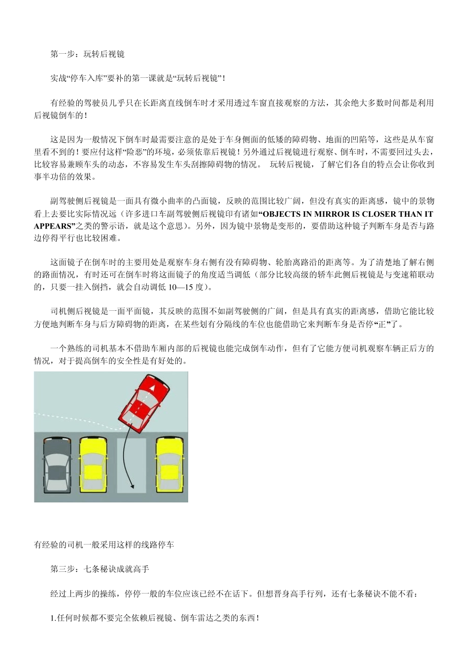 停车入位大全_第2页