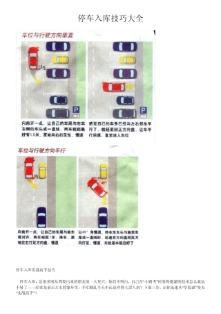 停车入位大全