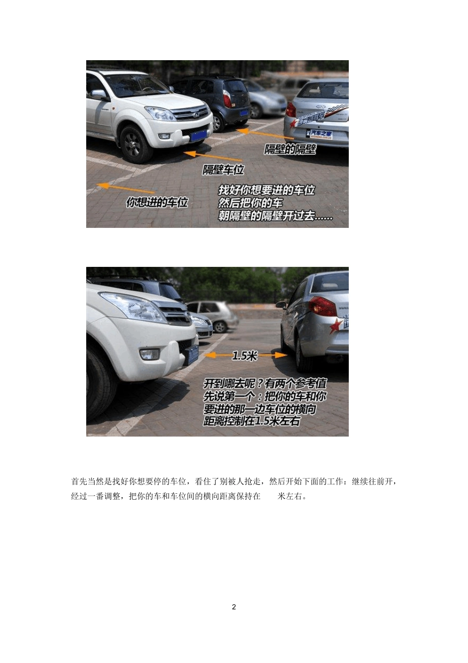 停车入库技巧图解(重要)_第2页