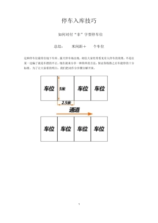 停车入库技巧图解(重要)