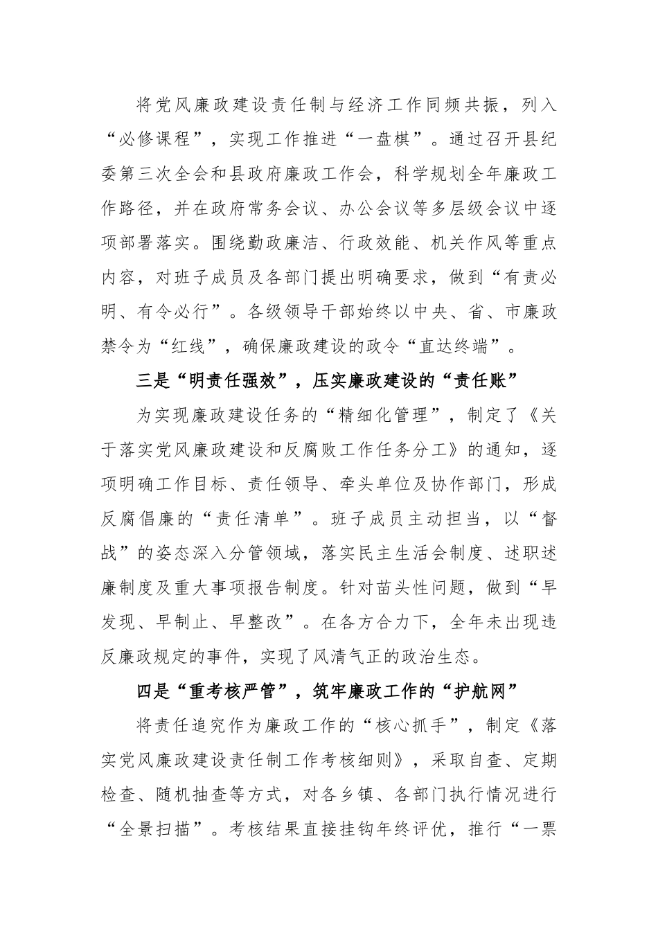 最新2024年落实党风廉政建设责任制情况工作总结_第2页