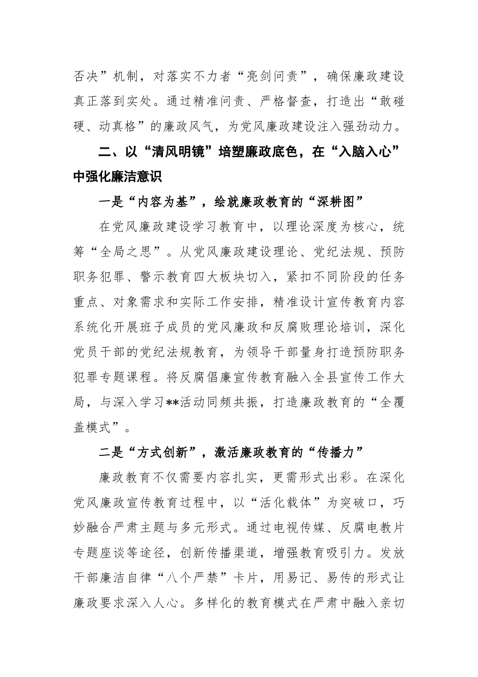 最新2024年落实党风廉政建设责任制情况工作总结_第3页