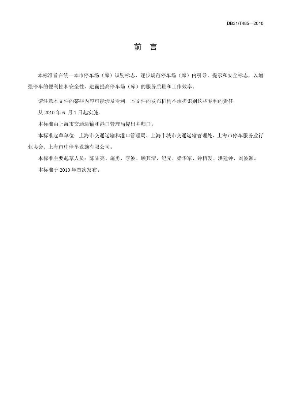 停车场(库)标志设置规范(图)_第3页