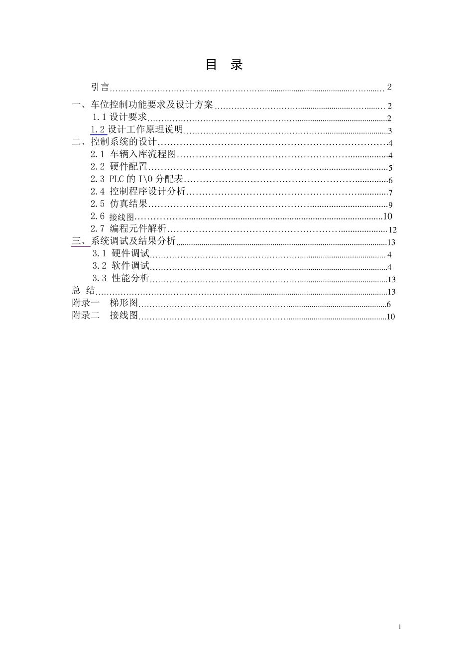 停车场PLC车位控制_第1页