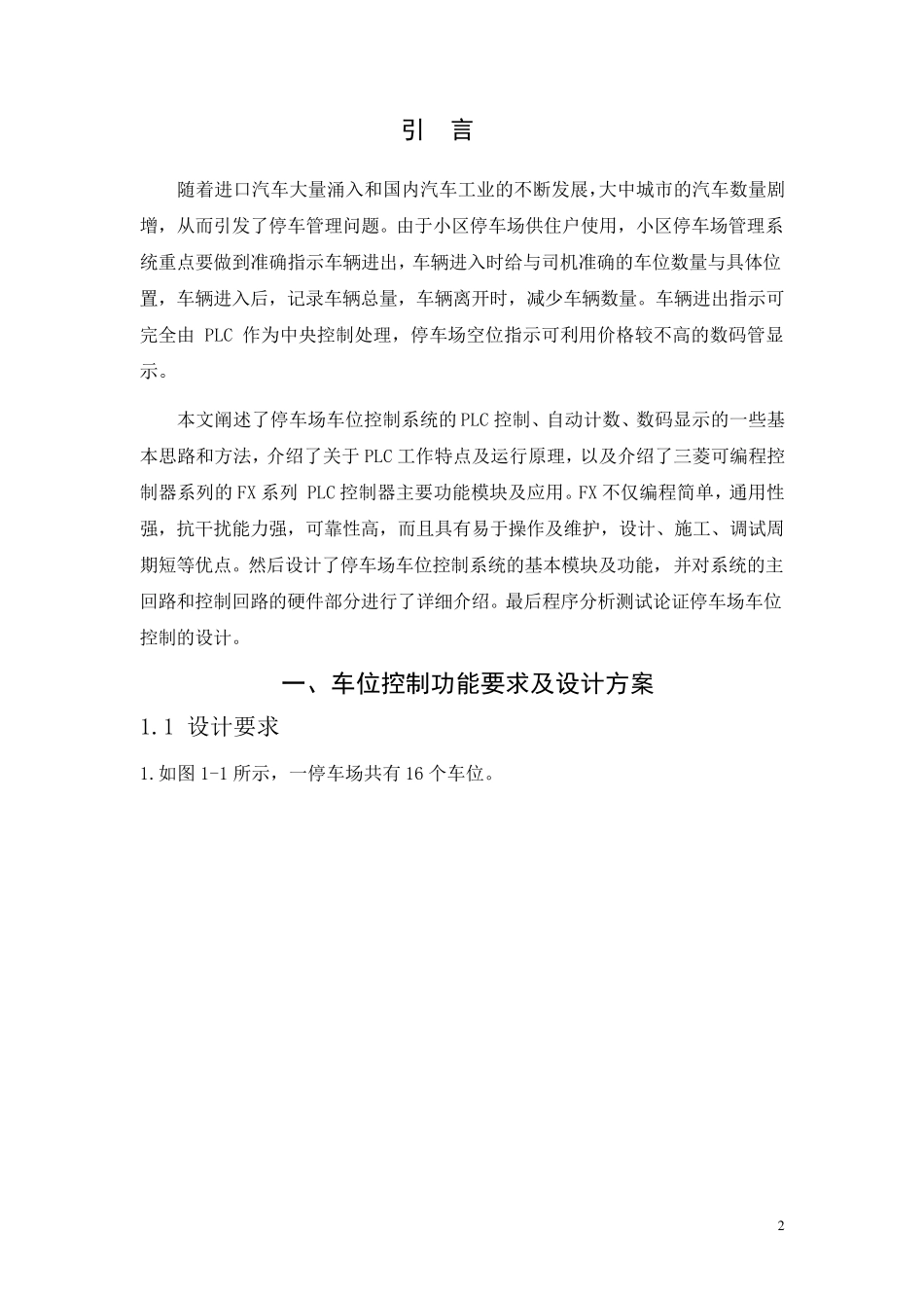 停车场PLC车位控制_第2页