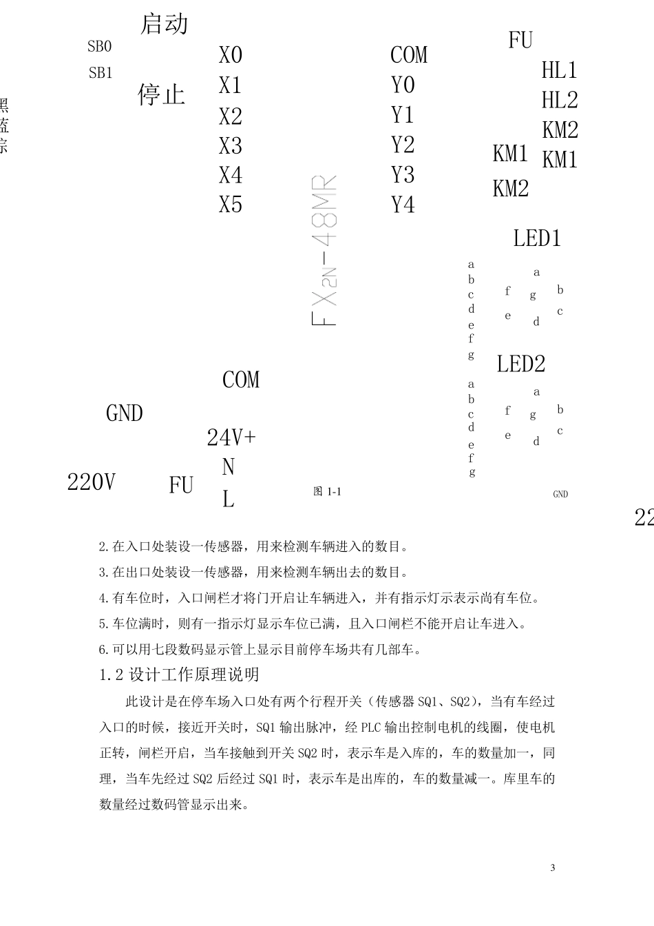 停车场PLC车位控制_第3页