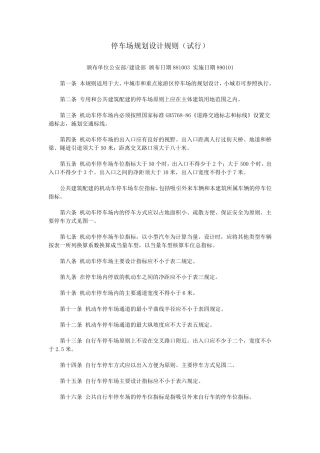 停车场_设计规范