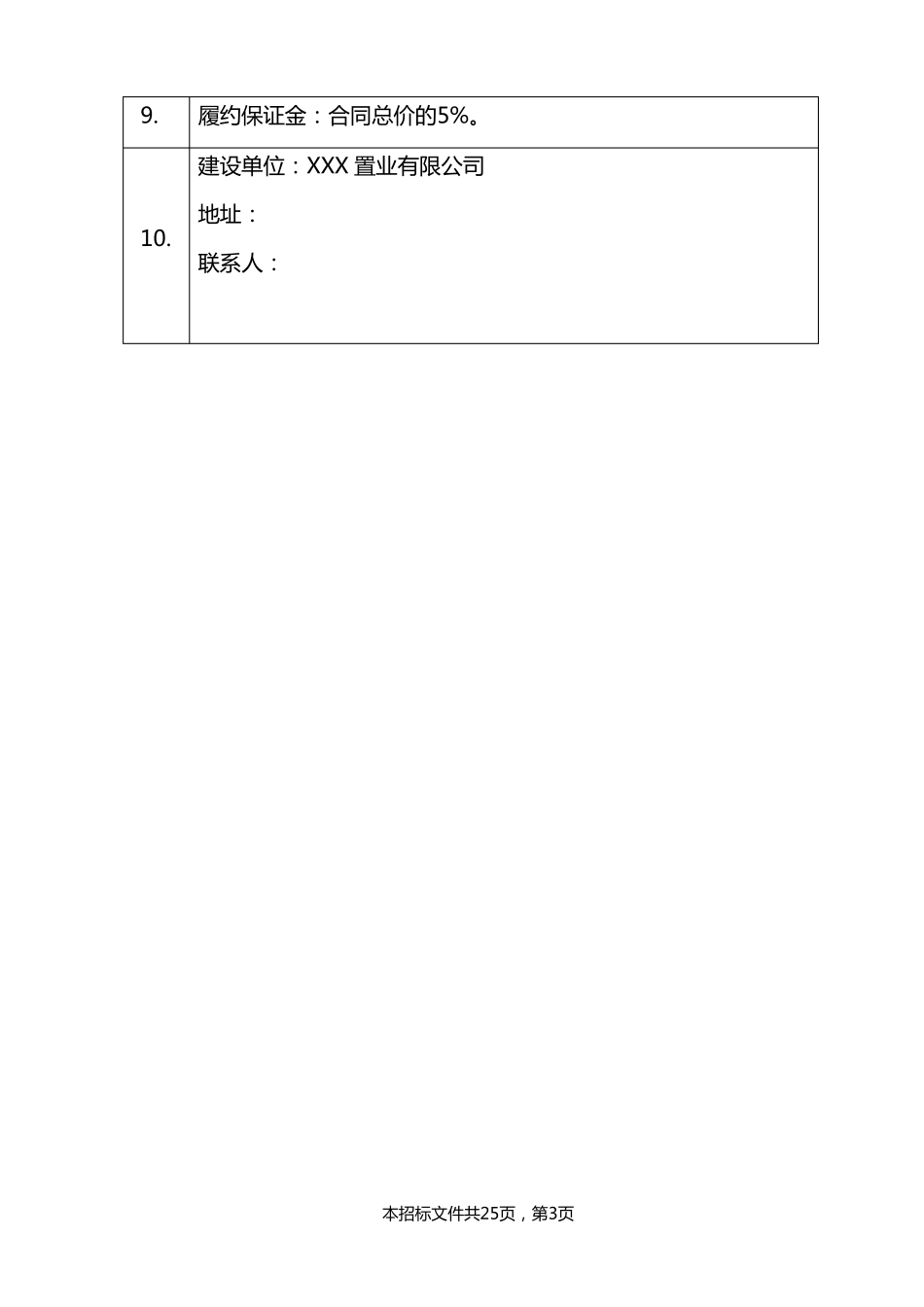 停车场、停车位、车道及道路标线、标识系统、交通设施安装招标文件_第3页