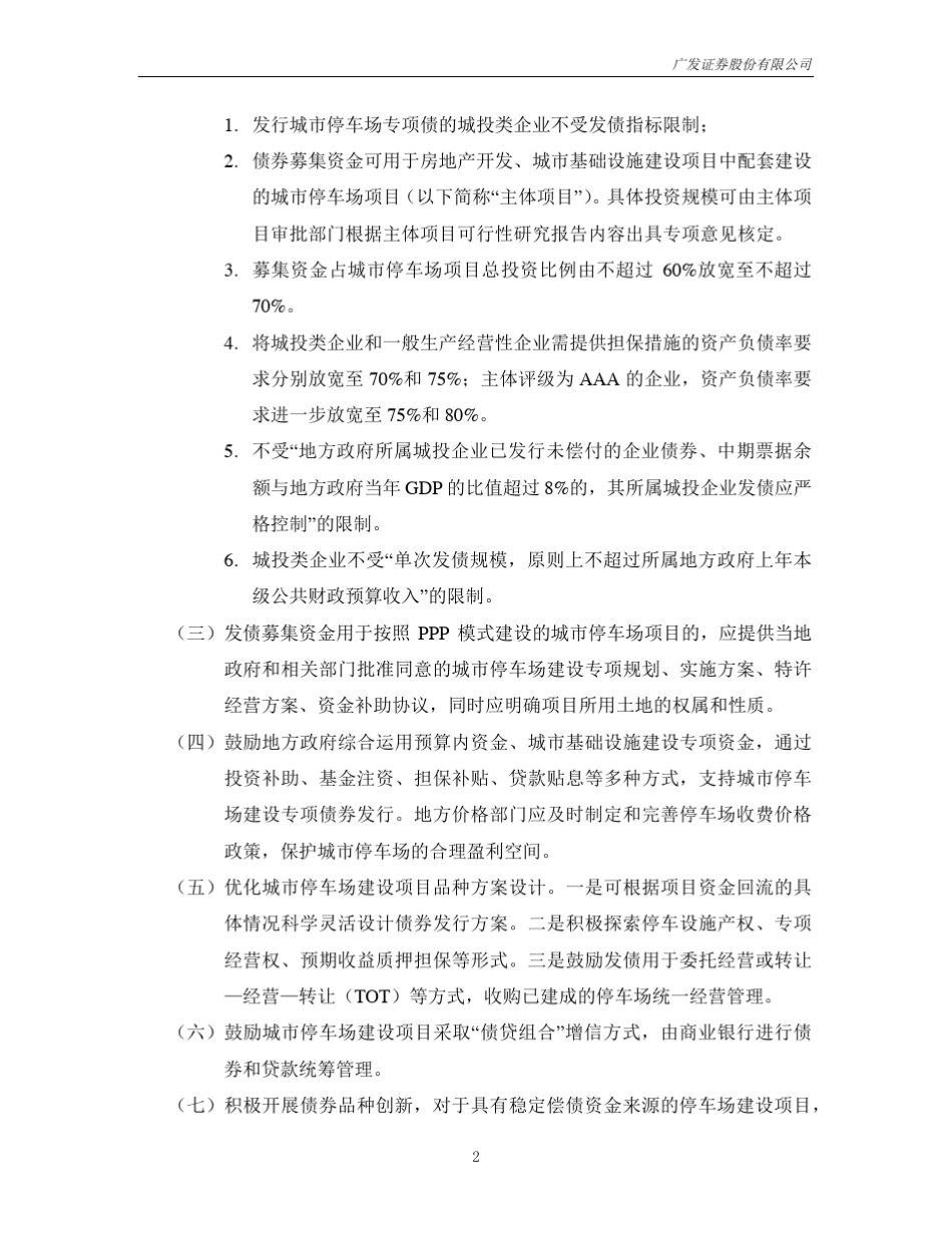 停车场专项债报告_第2页