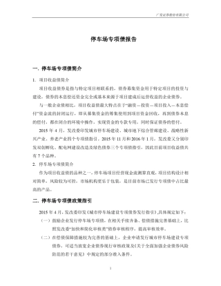 停车场专项债报告