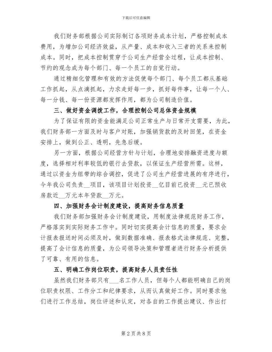 财务总监2024年个人工作总结二_第2页