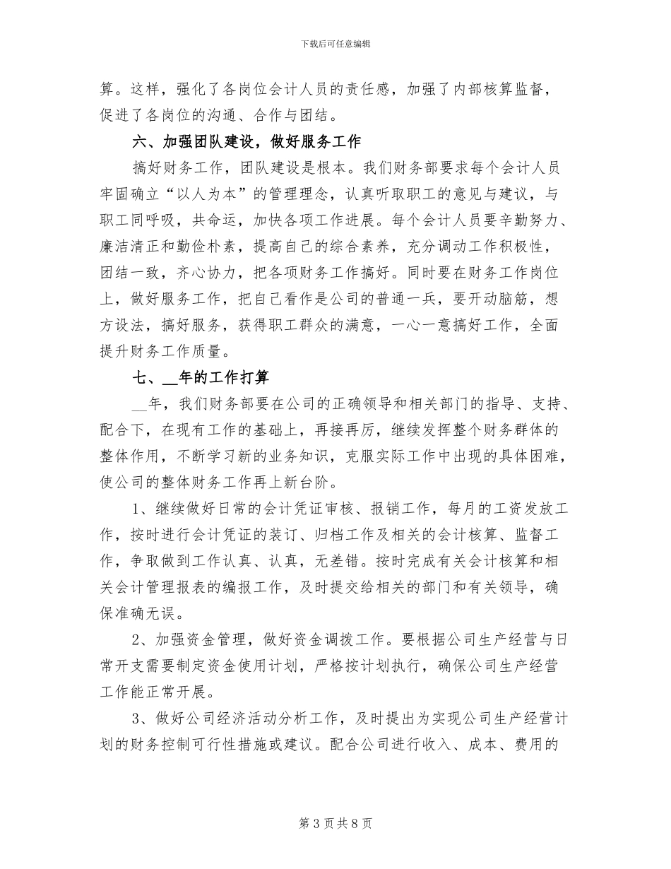 财务总监2024年个人工作总结二_第3页