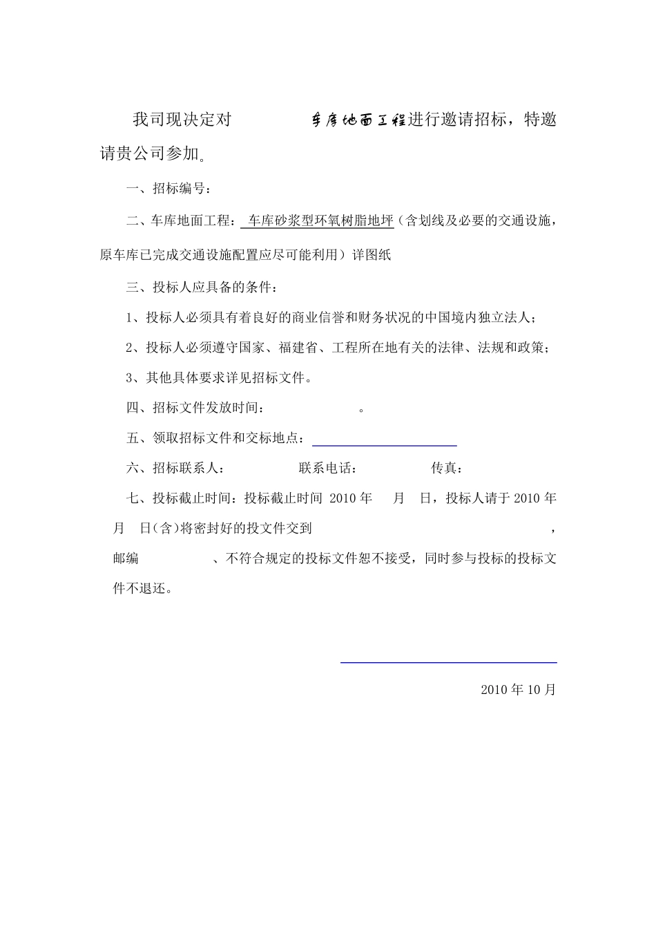 停车场交通设施及地坪漆投标书_第3页