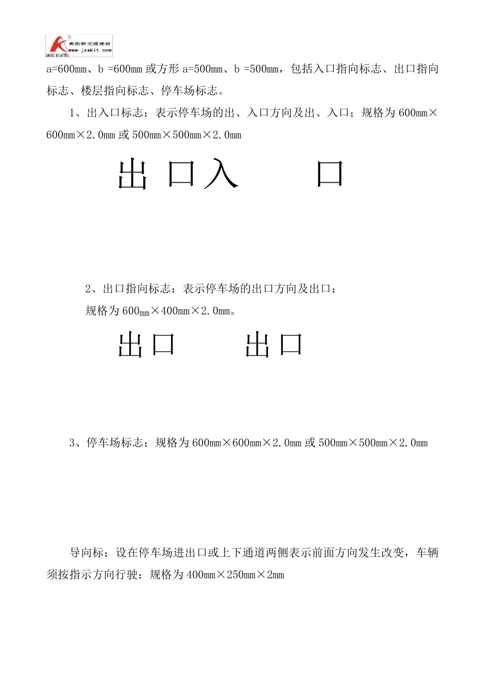 停车场交通设施安装原则_第3页