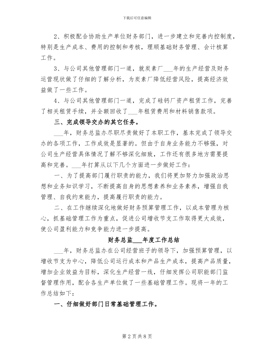 财务总监2024年工作总结_第2页