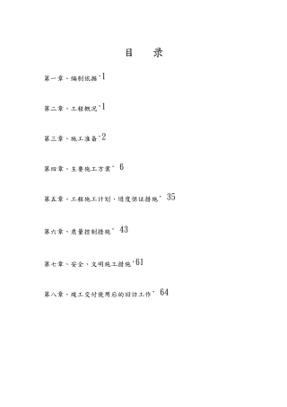 停车场及绿化施工组织设计