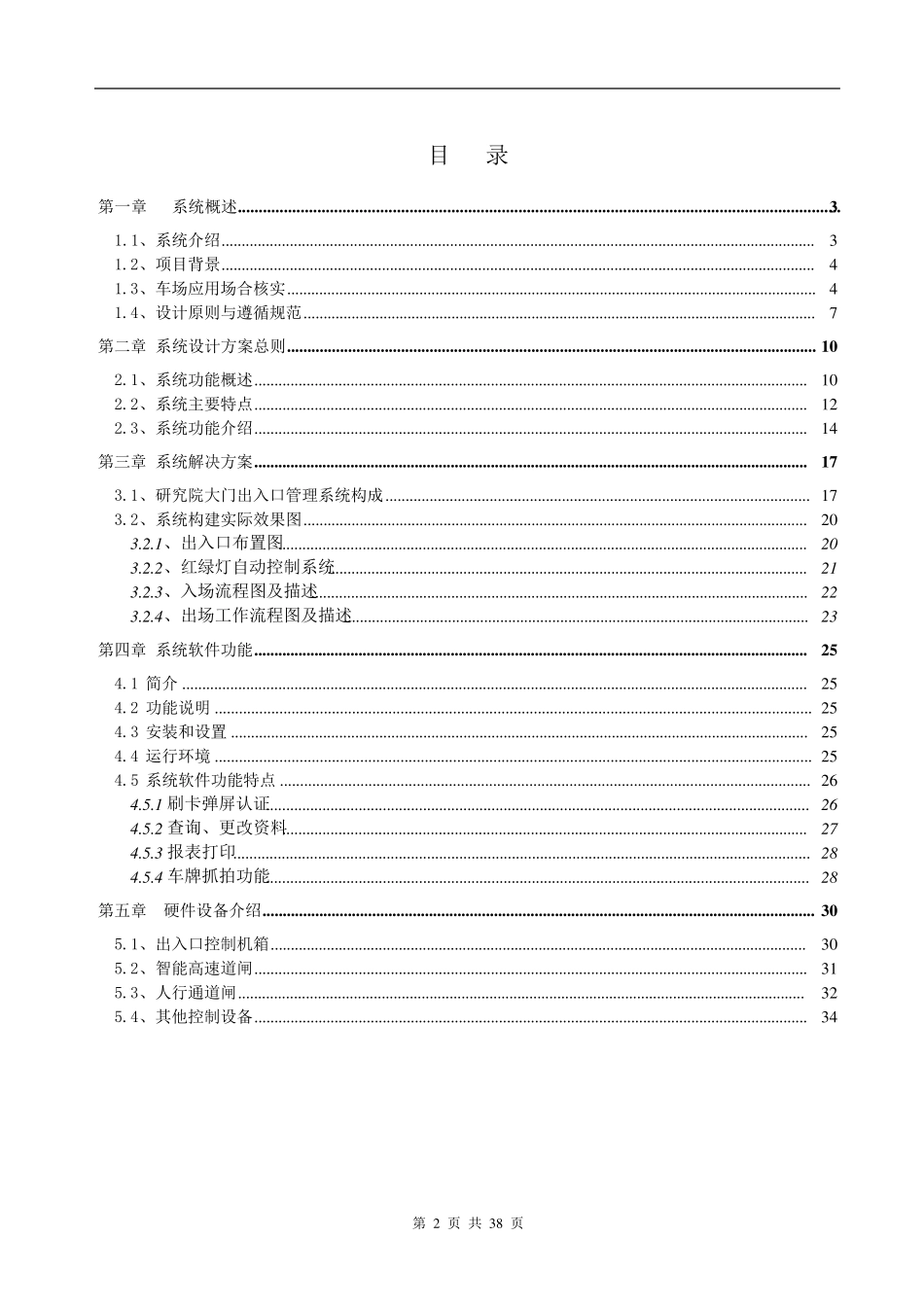 停车场及道闸系统技术方案20150206_第2页