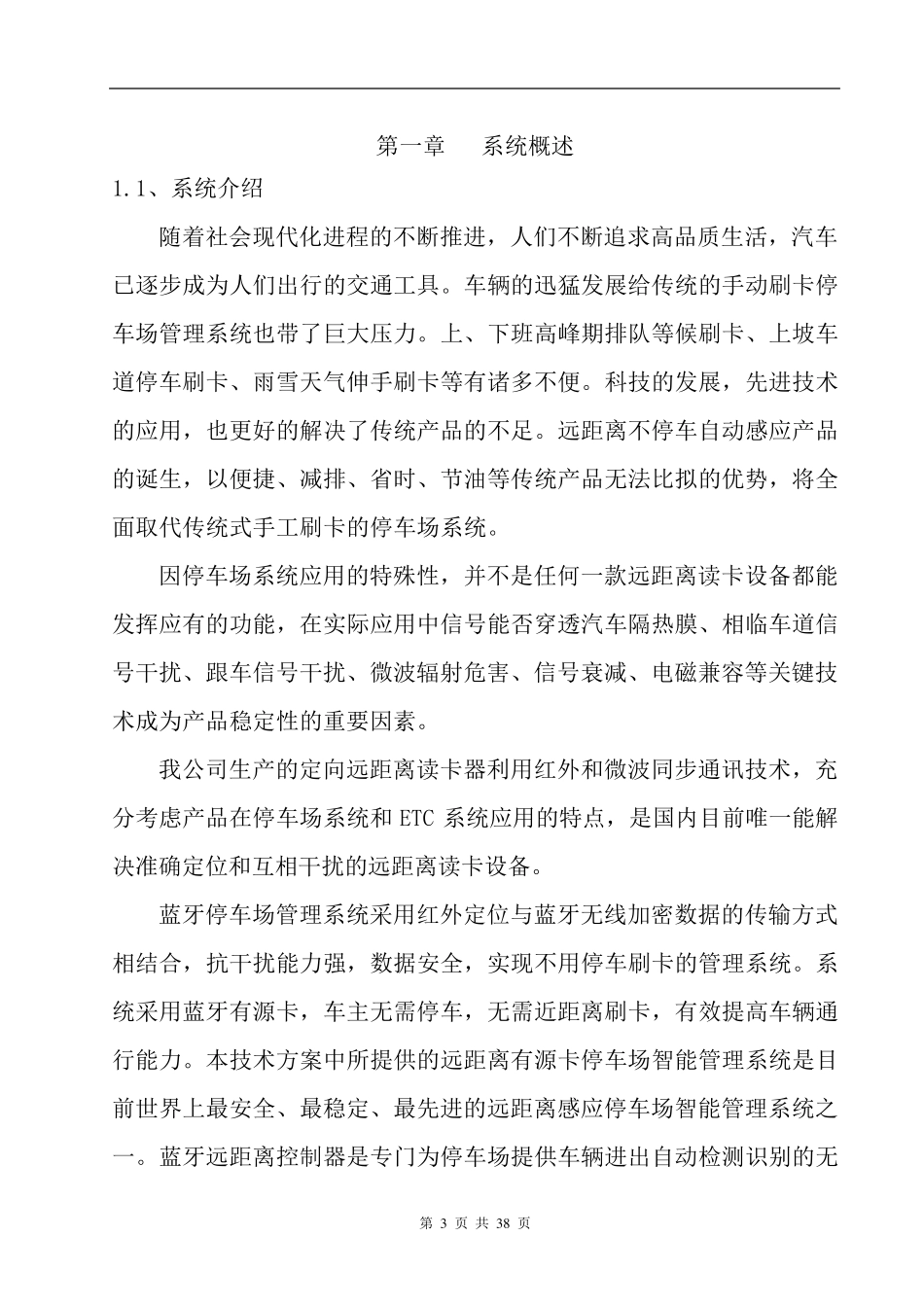 停车场及道闸系统技术方案20150206_第3页