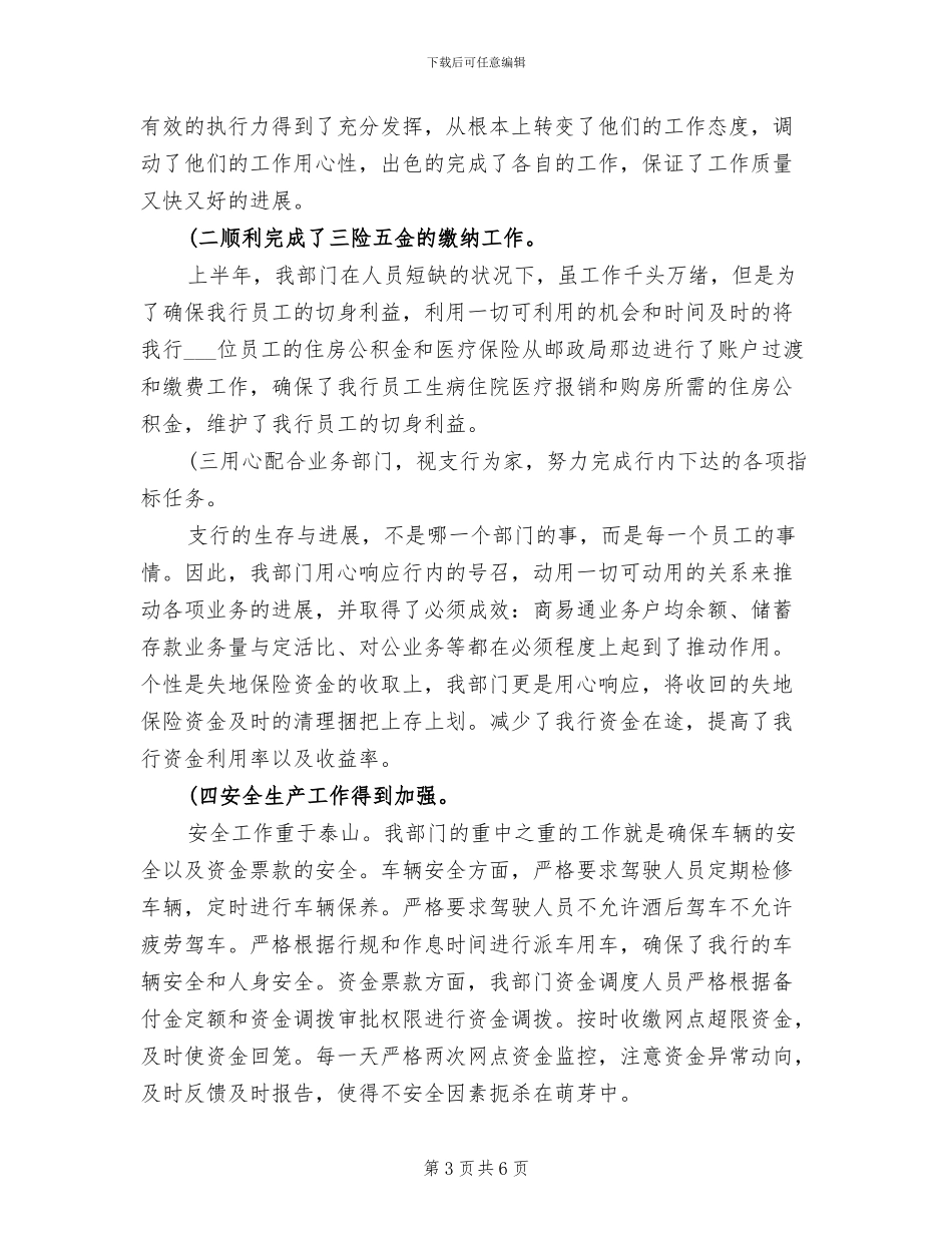 财务总监2024年度工作总结_第3页