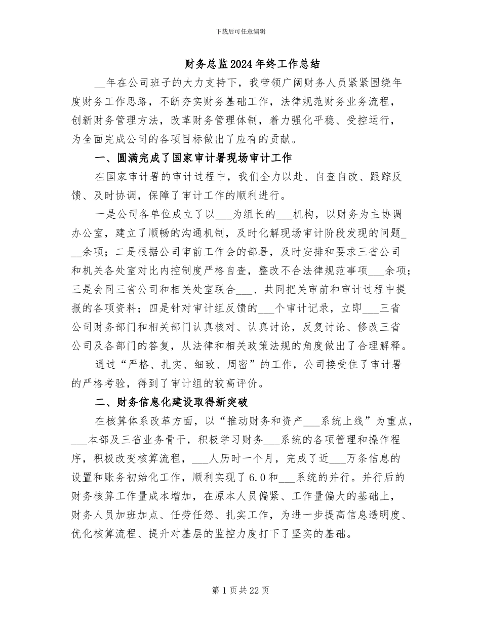 财务总监2024年终工作总结_第1页