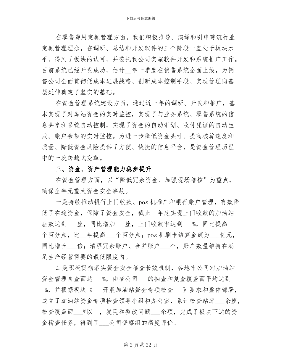 财务总监2024年终工作总结_第2页