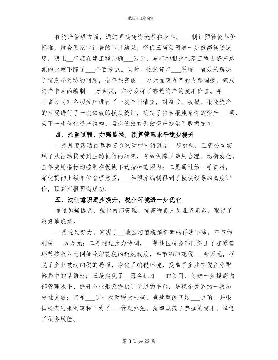 财务总监2024年终工作总结_第3页