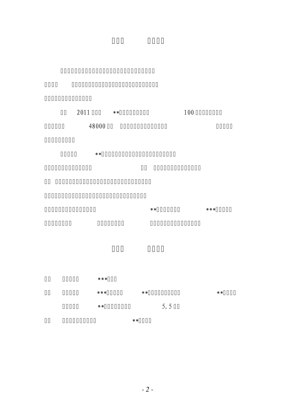 停车场可行性报告_第2页