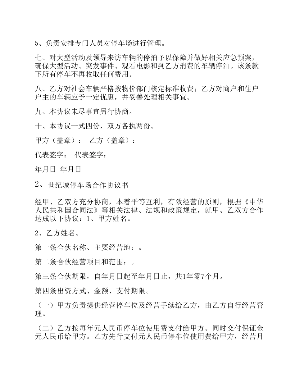 停车场合作协议书_第2页