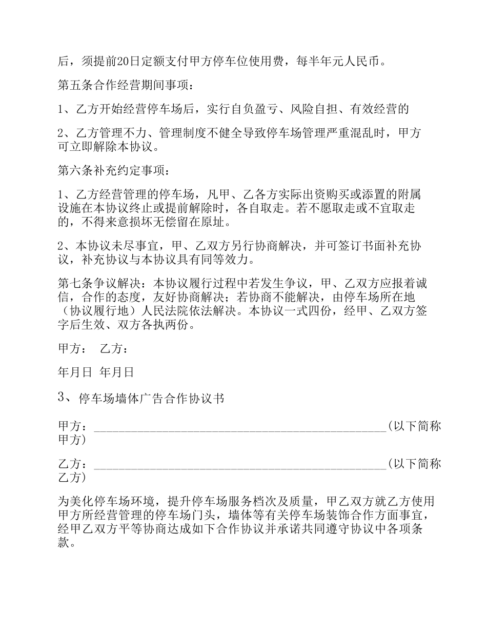 停车场合作协议书_第3页