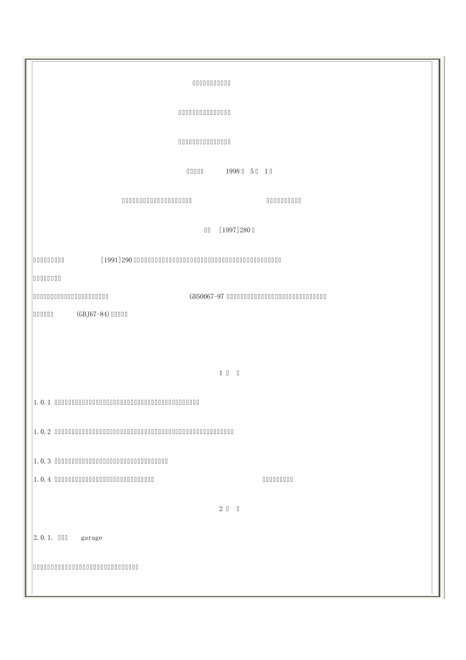 停车场地下车库防火规范_第2页
