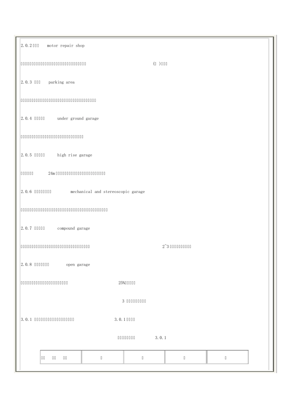 停车场地下车库防火规范_第3页