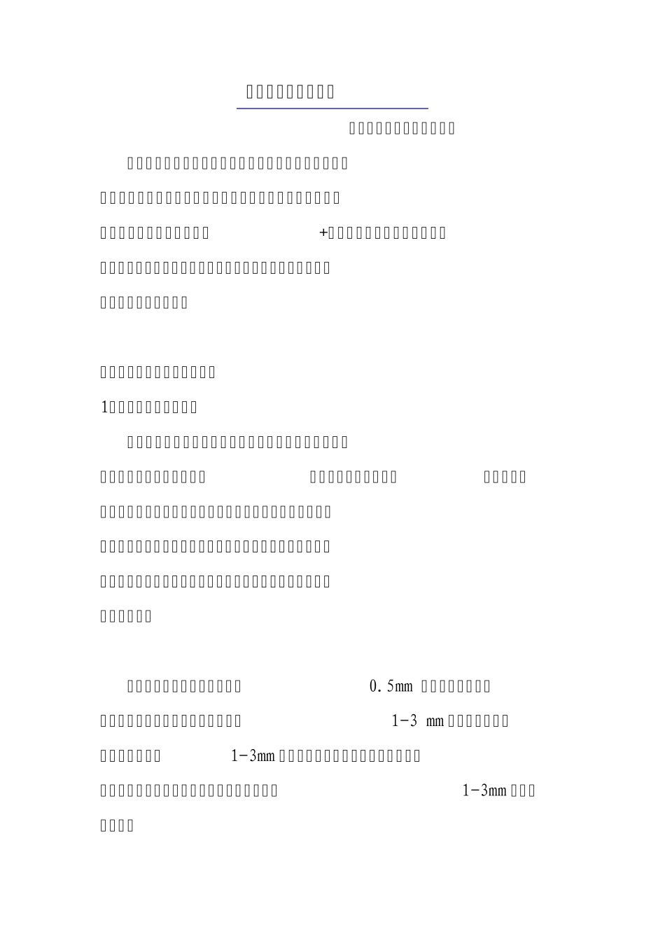 停车场地坪设计规范_第1页