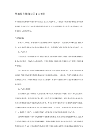 停车场增加收益的9大妙招