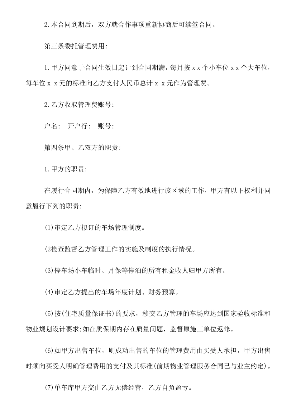 停车场委托管理合同(示范文本)_第2页