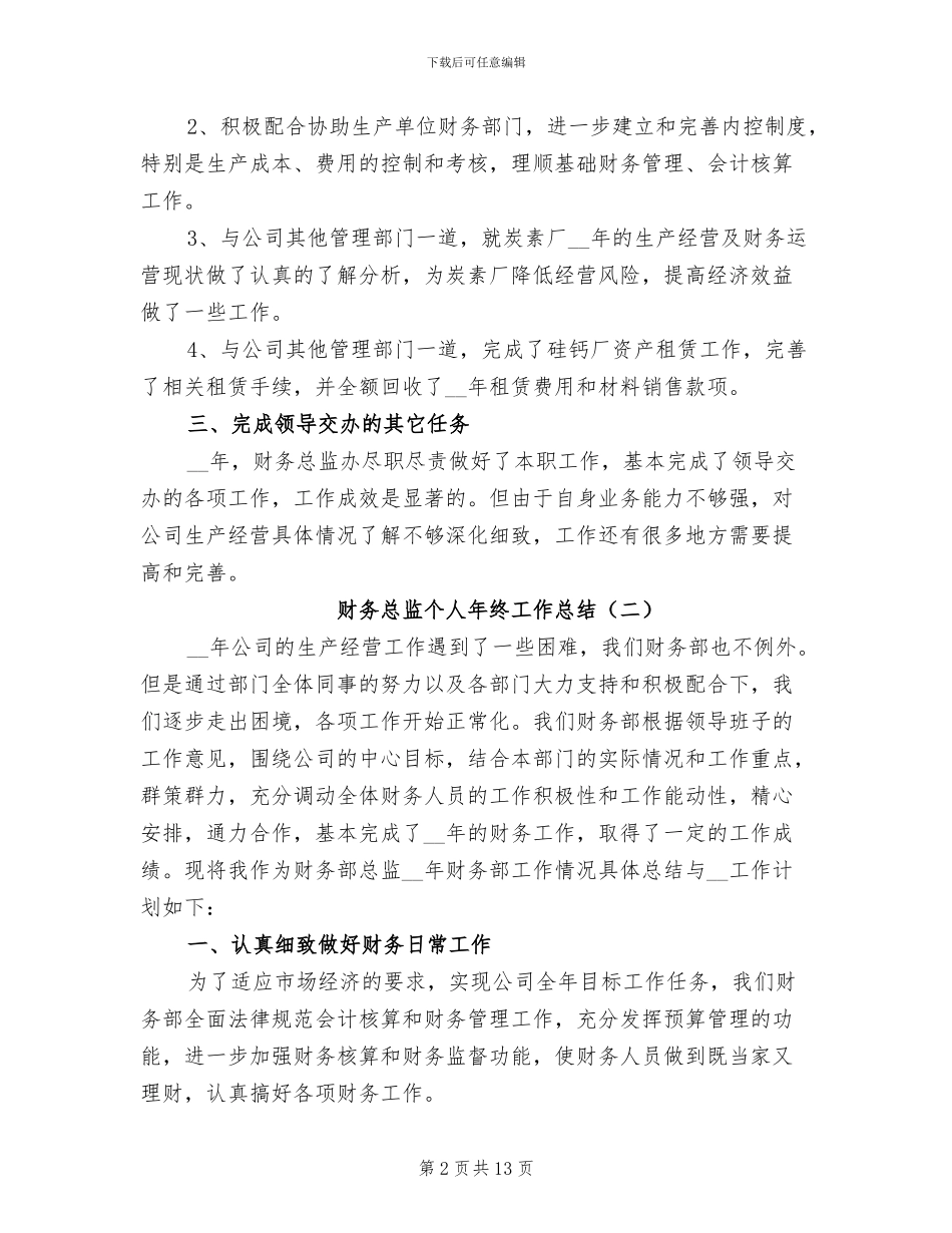 财务总监个人年终工作总结2024年_第2页