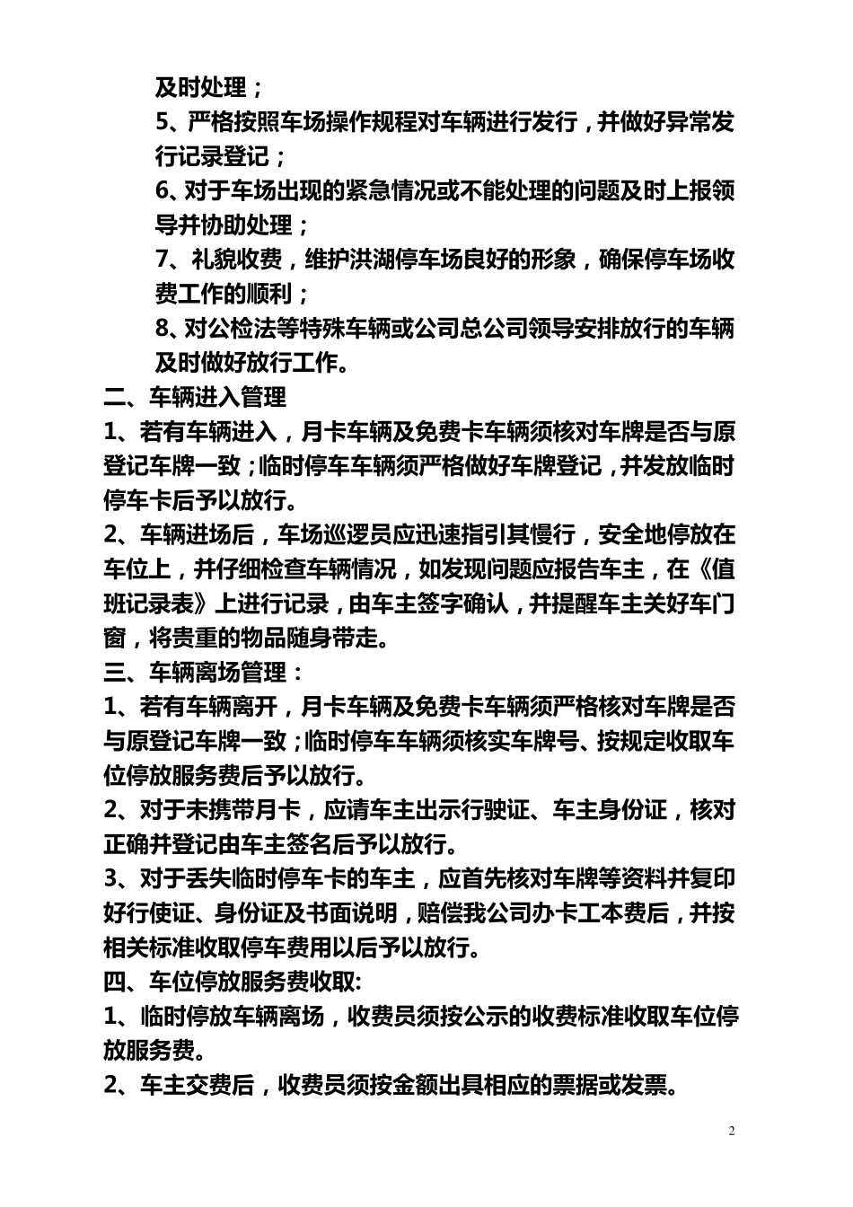 停车场岗位操作规程_第2页