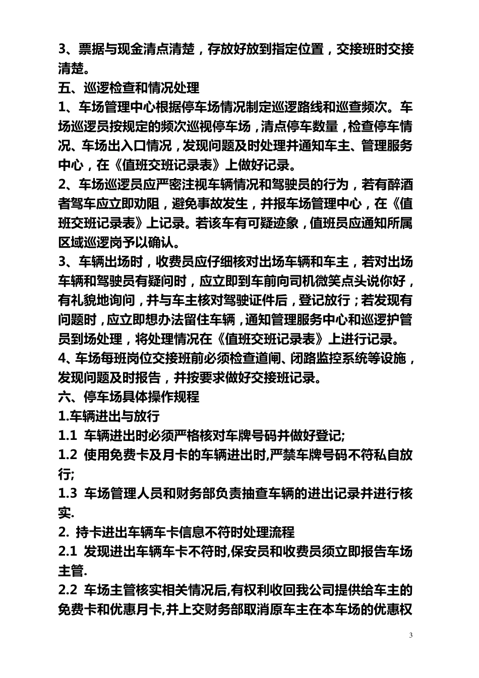 停车场岗位操作规程_第3页