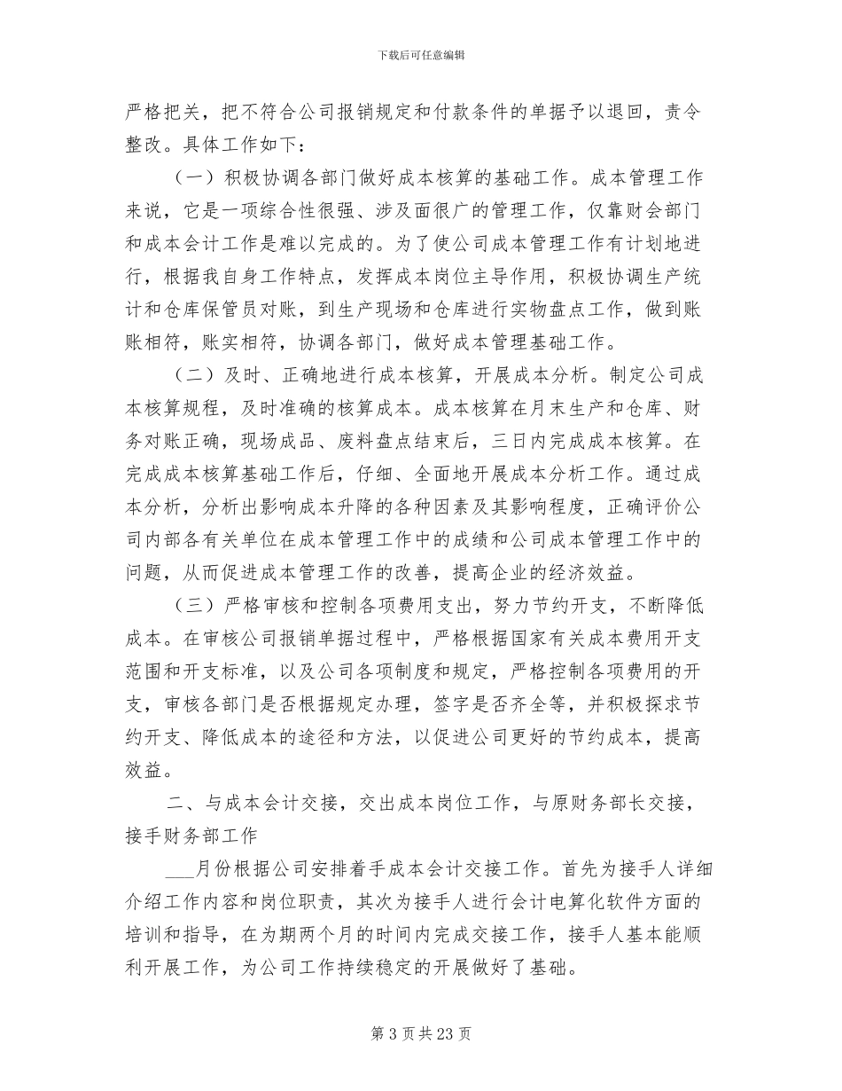 财务成本会计年终工作总结2024年_第3页