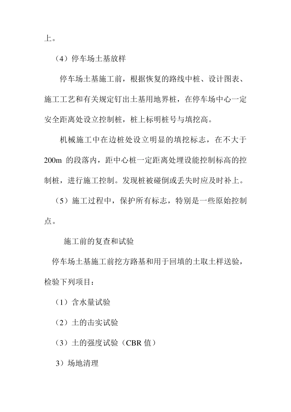 停车场工程施工方案_第3页